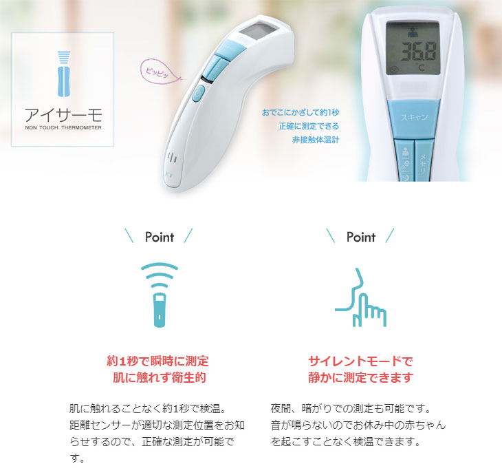 Nt13 非接触体温計 アイサーモ 水色 ムラウチドットコム