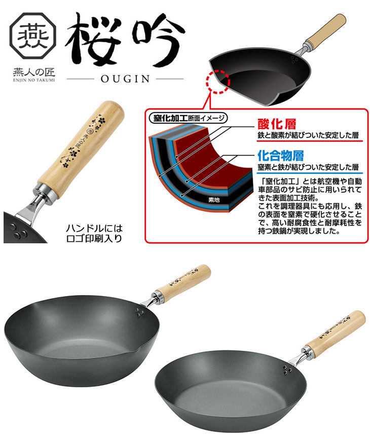 燕人の匠 桜吟 窒化加工 2点セット(フライパン26cm&いため鍋 ...