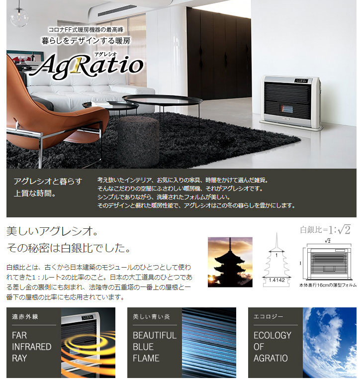 CORONA FF-AG6817H ロイヤルホワイト FF-AG6818H FF式輻射暖房機