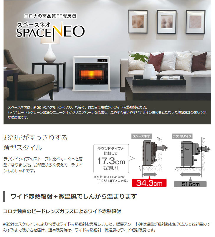冷暖房/空調 ストーブ FF式 コロナCORONA スペースネオ 2018年型〈FF-SG6818K 〉 ストーブ 