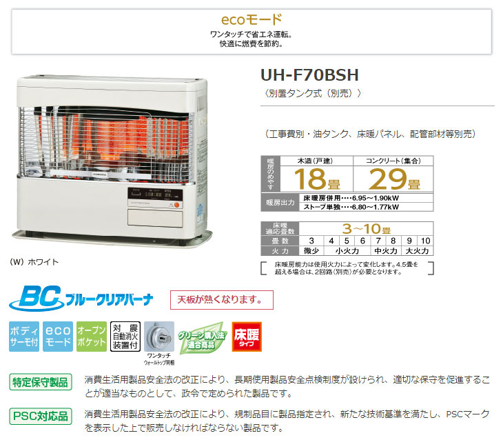 Uh F70bsh W 寒冷地用大型ストーブ Ff式 床暖 Bシリーズ ホワイト ムラウチドットコム Uh F70bsh W 寒冷地用大型ストーブ Ff式 床暖 Bシリーズ ホワイト ムラウチドットコム