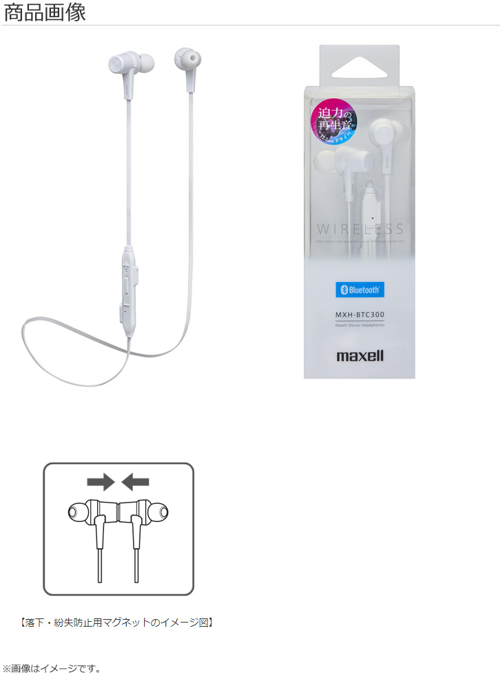 豪奢な マクセル Bluetooth対応ダイナミック密閉型カナルイヤホン ホワイト maxell MXH-BTC300WH 