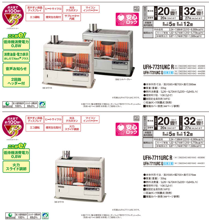 Ufh 7731ukc R 煙突式 カベック 床暖房 ホワイト ムラウチドットコム