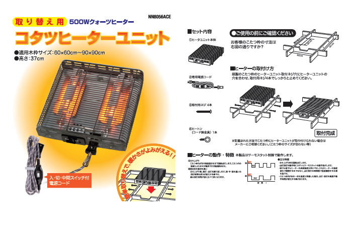 ｎｎ8056ace 取り換え用コタツヒーターユニット 500wクォーツヒーター ムラウチドットコム