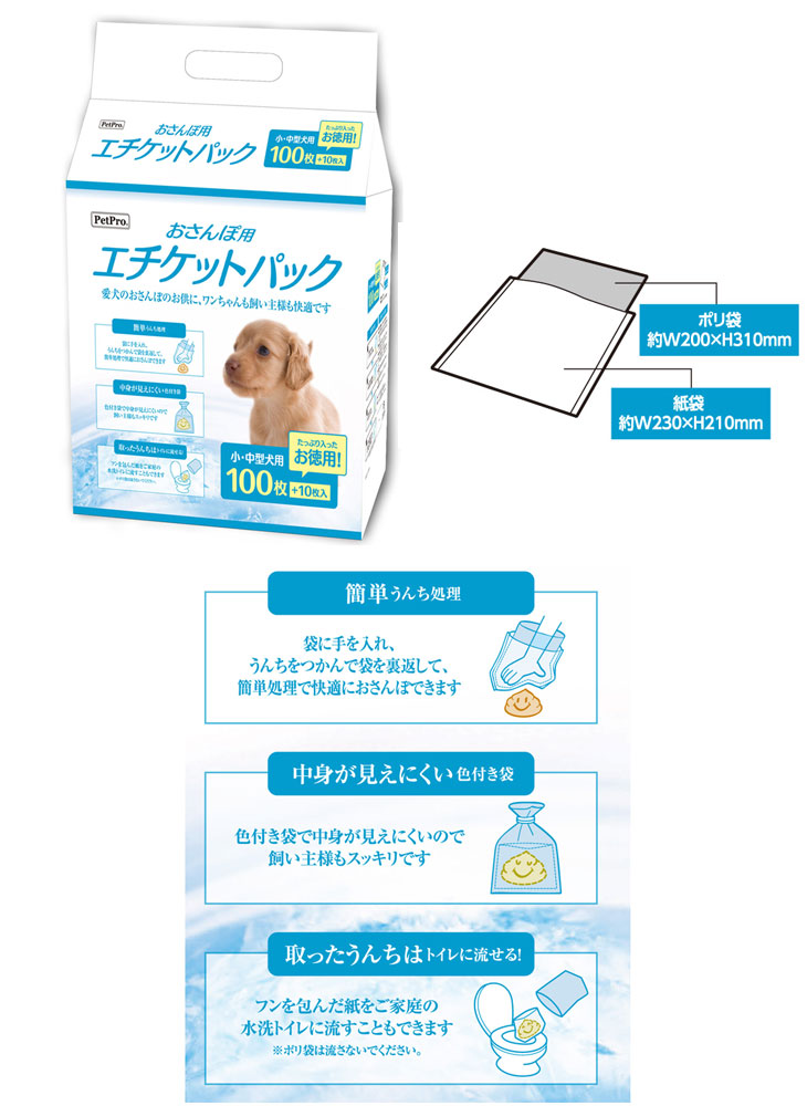 希少！！】 まとめ買い ペットプロ おさんぽ用エチケットパック １１０枚入 ×１６個 fucoa.cl
