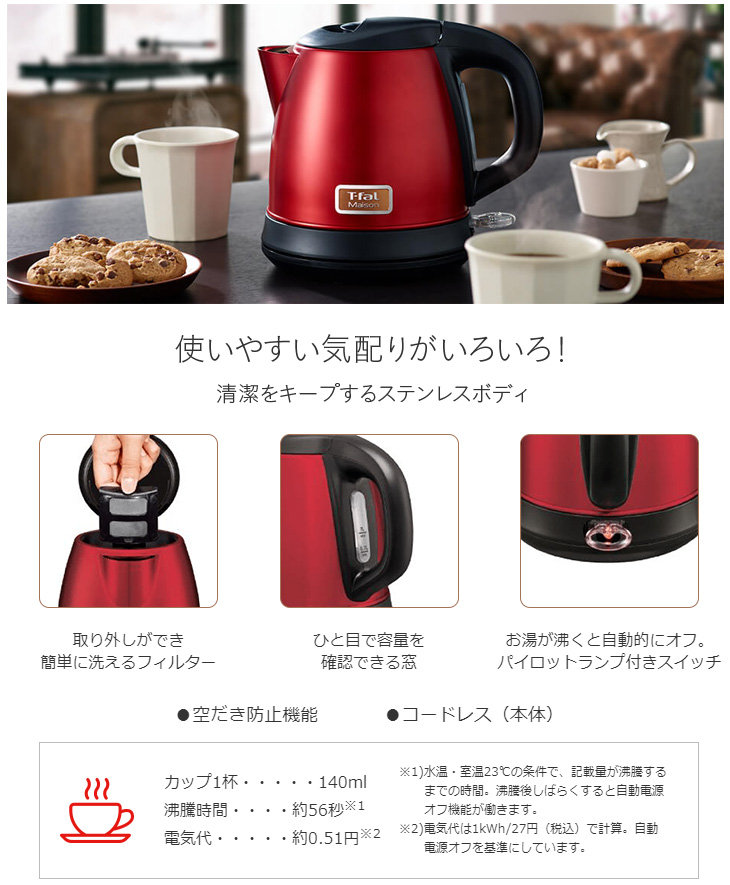 2021年春の ワインレッド ティファール メゾン1.0L T-FAL KI271FJP 電気ポット