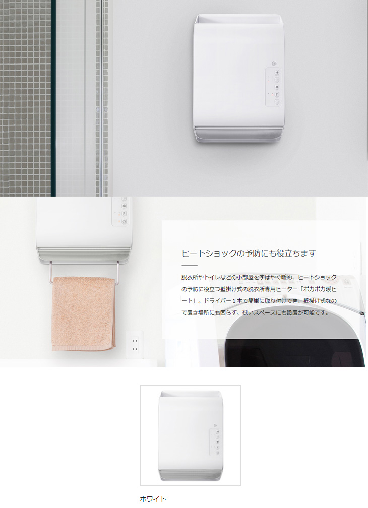 CH-T1839(WH) 人感センサー付 壁掛け式脱衣所専用ヒーター ポカポカ暖ヒート 【 ムラウチドットコム 】