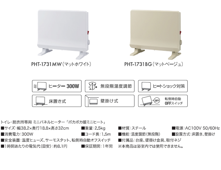 スリーアップ トイレ 脱衣所専用 ミニパネルヒーター ポカポカ暖ミニヒート マットホワイト PHT-1731MW 祝開店大放出セール開催中 スリーアップ トイレ 脱衣所専用 ミニパネルヒーター ポカポカ暖ミニヒート マットホワイト PHT-1731MW 祝開店大放出セール開催中