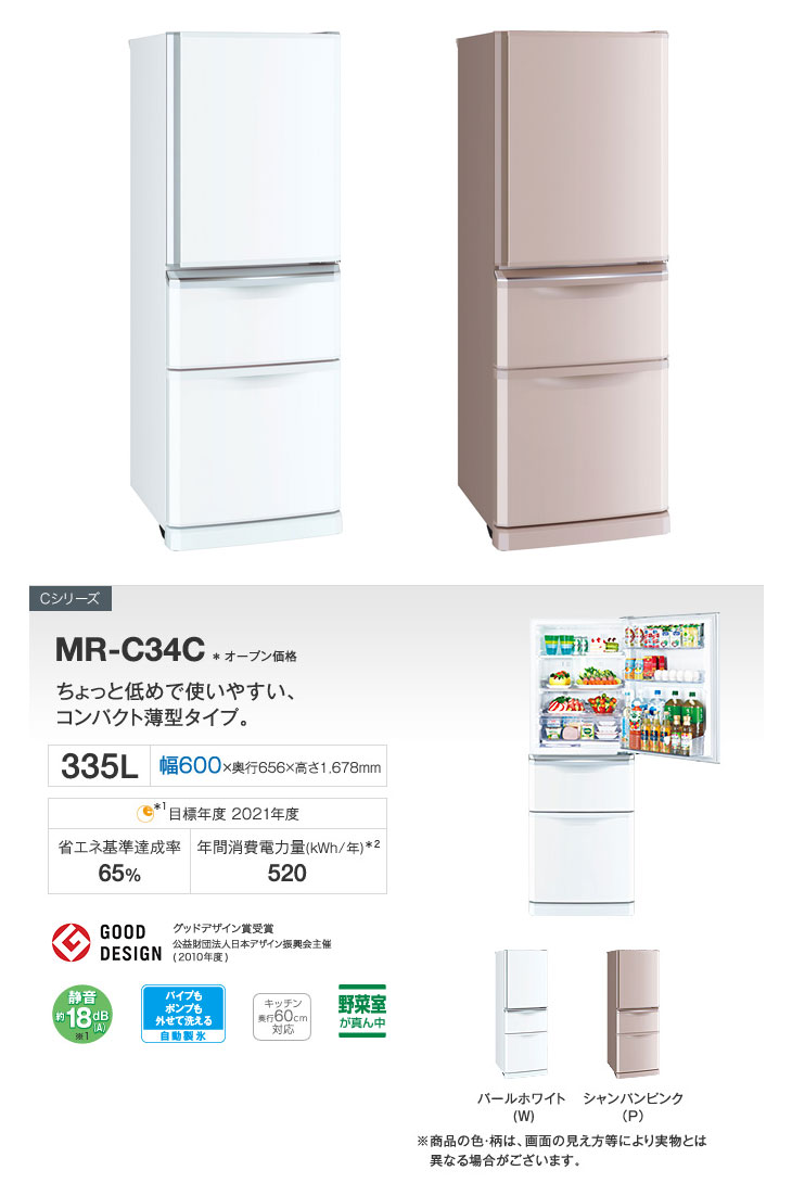 注目のブランド 【美品】冷凍冷蔵庫 MR-C34C-W 冷蔵庫 - gruzronk.hu