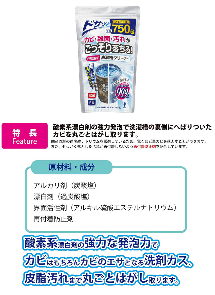 無料配達 非塩素系洗濯槽クリーナー 750g