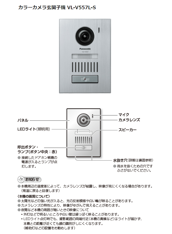 送料無料/新品】 Panasonic パナソニック カメラ玄関子機 VL-V557L-S