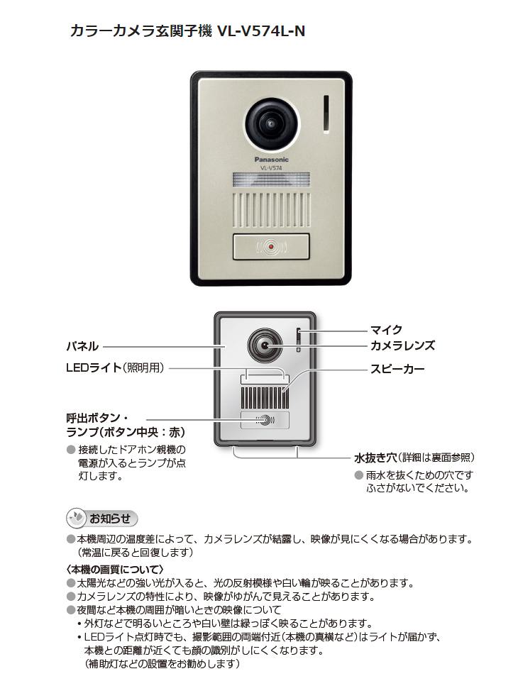 超高品質で人気の Panasonic ￼ VL-V574 テレビドアホン玄関子機