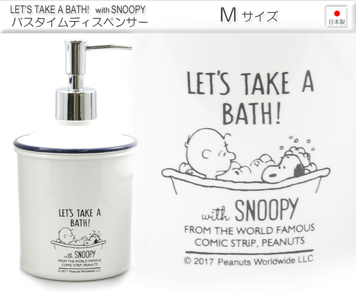 日本製 スヌーピー バスタイムディスペンサー S 泡タイプ Let S Take A Bath With Snoopy ムラウチドットコム 日本製 スヌーピー バスタイムディスペンサー S 泡タイプ Let S Take A Bath With Snoopy ムラウチドットコム