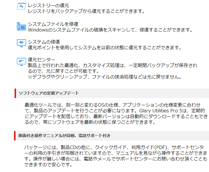 納期未定 Glary Utilities Pro 5 ムラウチドットコム