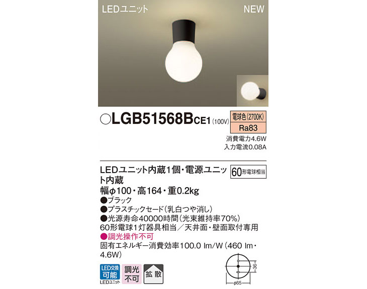 LGB51568BCE1 LED(電球色)シーリングライト ブラック 【 ムラウチ LGB51568BCE1 LED(電球色)シーリングライト ブラック 【 ムラウチ