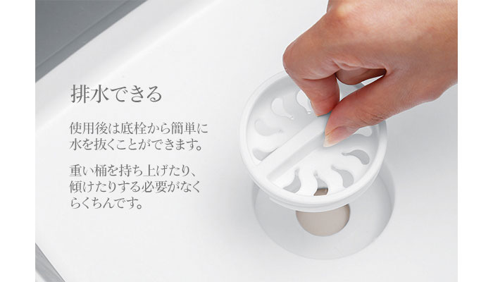 排水できるモノトーン洗い桶 【 ムラウチドットコム 】