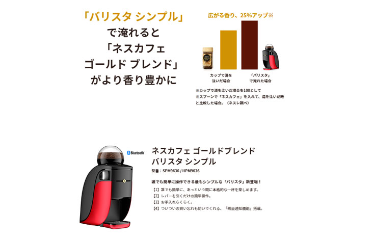 Nbaesa03 ネスカフェ ゴールドブレンド バリスタシンプル プレミアムレッド スターターセット ムラウチドットコム