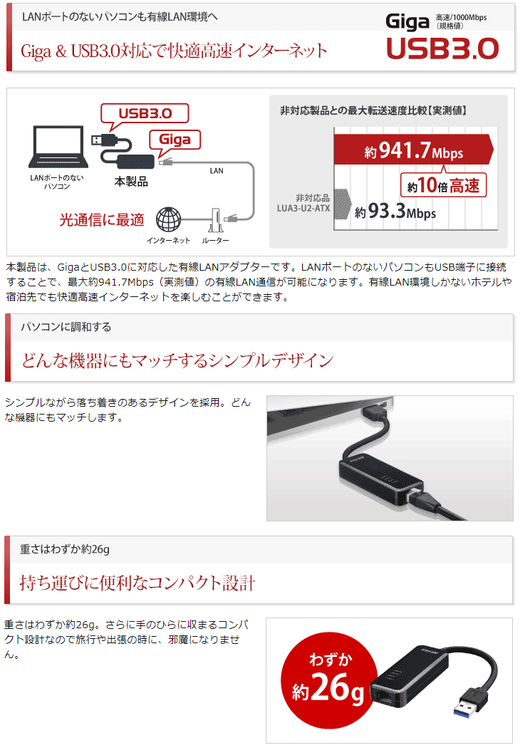 Giga USB3.0対応 有線LANアダプター ブラック LUA4-U3-AGTE-BK 【 ムラウチドットコム 】