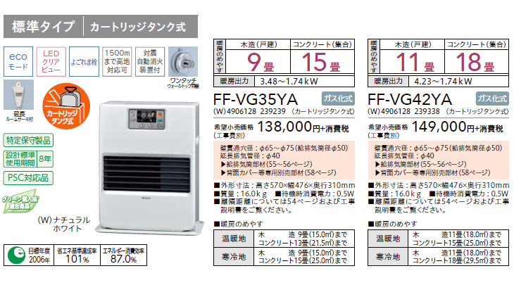 FF-VG42YA（Ｗ）【FF温風】VGシリーズ カートリッジタンク式 ナチュラルホワイト 【 ムラウチドットコム 】