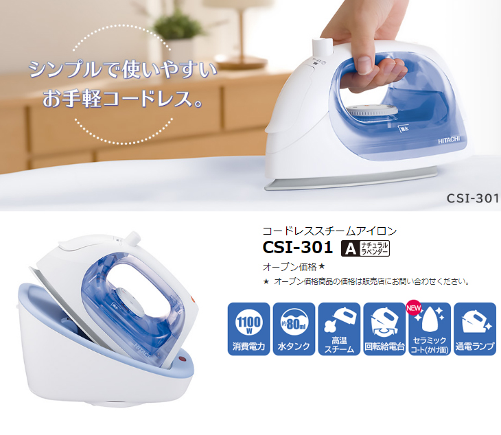 アウトレット商品】コードレス スチームアイロン ナチュラルラベンダー CSI-301(A) 【 ムラウチドットコム 】 アウトレット商品】コードレス スチームアイロン ナチュラルラベンダー CSI-301(A) 【 ムラウチドットコム 】