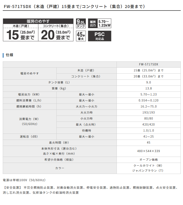 冷暖房/空調 ストーブ FW-5717SDX(W) 家庭用石油ファンヒーター SDXタイプ クールホワイト 
