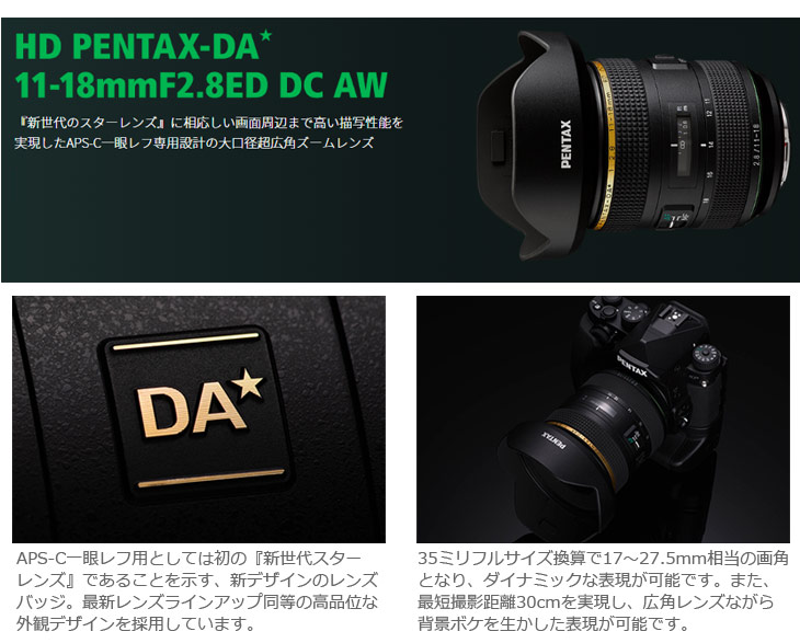 Hd Pentax Da 11 18mmf2 8ed Dc Aw 大口径超広角レンズ ムラウチドットコム