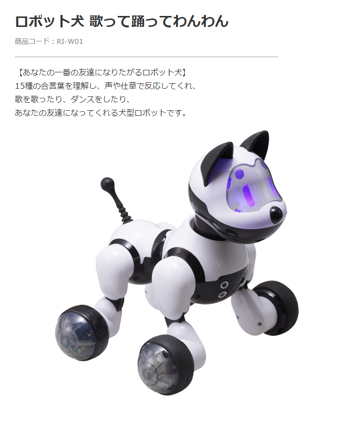 在庫限り Ri W01 ロボット犬 歌って踊ってわんわん ムラウチドットコム