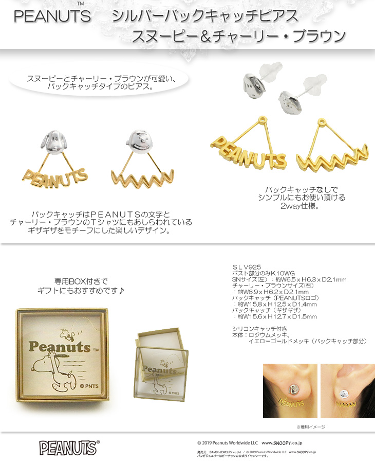 Peanuts ピーナッツ スヌーピー チャーリー ブラウン バックキャッチシルバーピアス ムラウチドットコム Peanuts ピーナッツ スヌーピー チャーリー ブラウン バックキャッチシルバーピアス ムラウチドットコム