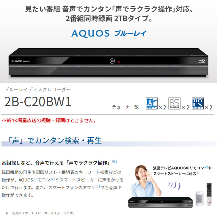 33014円 宅配 シャープ 2TB 2番組同時録画 AQUOS ブルーレイ レコーダー 連続ドラマ自動録画 声でラクラク操作対応 無線LAN内蔵 2B-C20BW1 33014円 宅配 シャープ 2TB 2番組同時録画 AQUOS ブルーレイ レコーダー 連続ドラマ自動録画 声でラクラク操作対応 無線LAN内蔵 2B-C20BW1