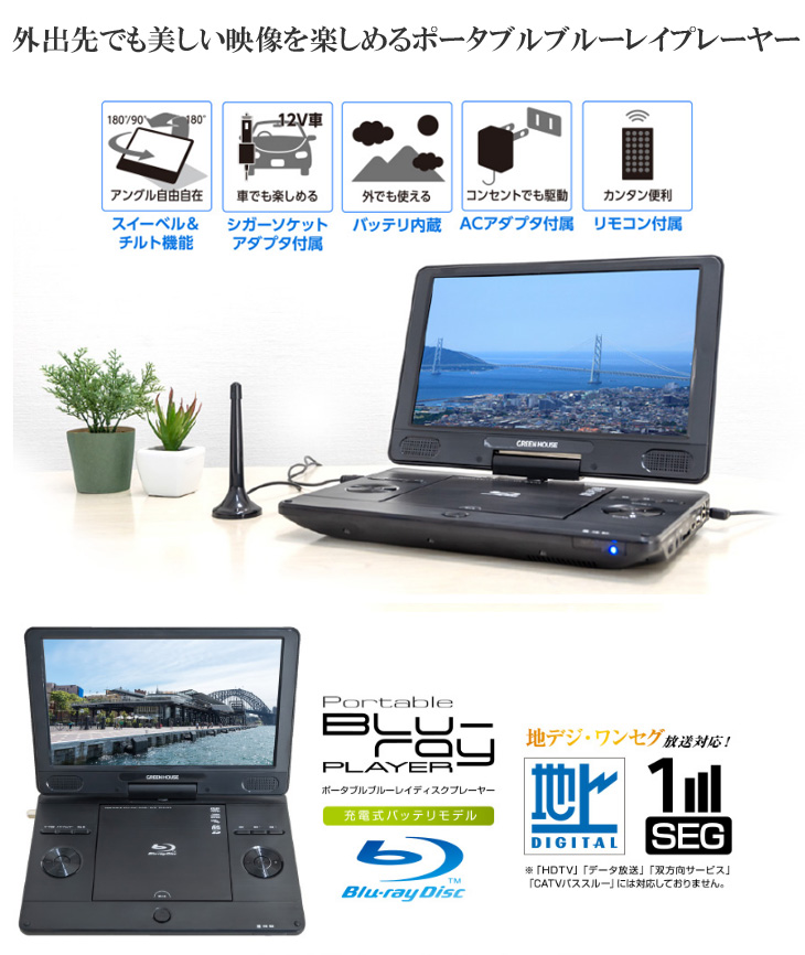 Gh Pbd11at Bk ブラック 11 4型 ポータブルブルーレイディスクプレーヤー ムラウチドットコム Gh Pbd11at Bk ブラック 11 4型 ポータブルブルーレイディスクプレーヤー ムラウチドットコム