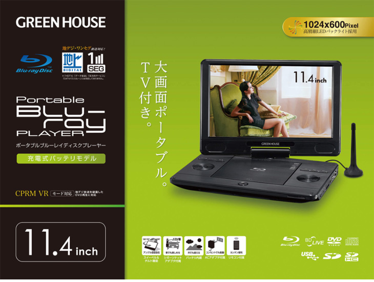 Gh Pbd11at Bk ブラック 11 4型 ポータブルブルーレイディスクプレーヤー ムラウチドットコム