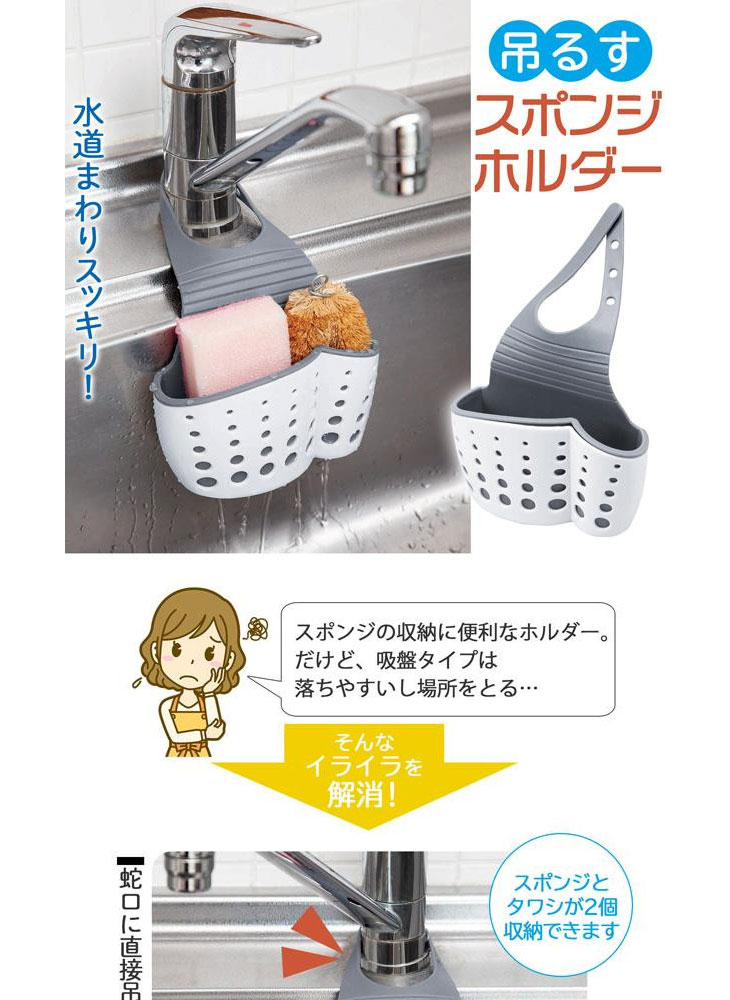 吊るすスポンジホルダー ムラウチドットコム