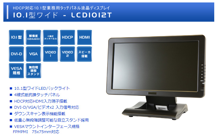 ADTECHNO エーディテクノ LCD1012 HDCP対応10.1型業務用液晶ディスプレイ