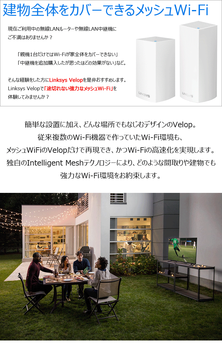 無線LANルーター LINKSYS VELOP メッシュWi-Fi トライバンド 2台セット 