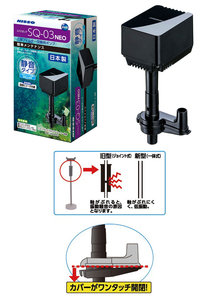 スペアポンプ Sｑ 03 Neo ムラウチドットコム