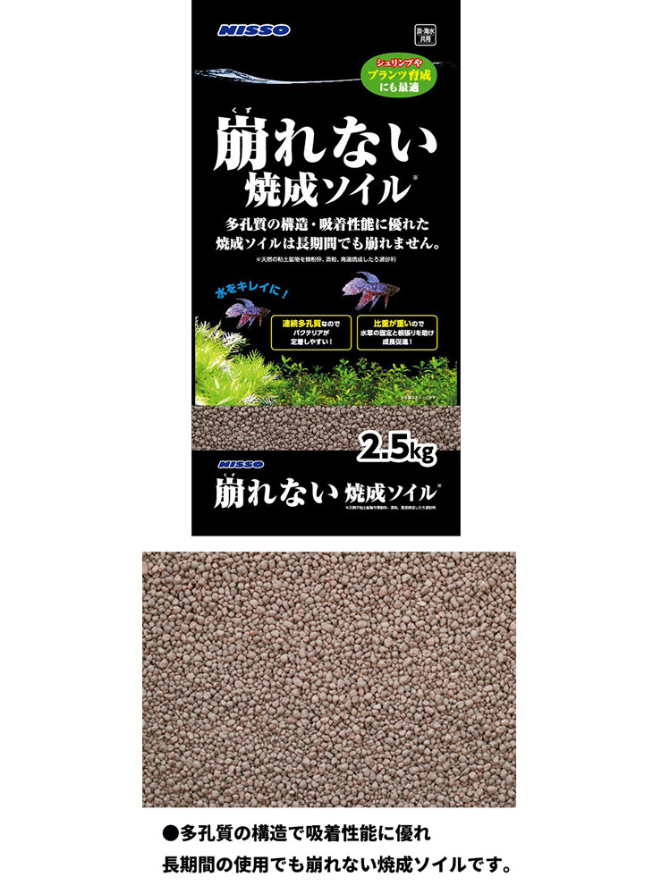 崩れない焼成ソイル2 5kg ムラウチドットコム 崩れない焼成ソイル2 5kg ムラウチドットコム