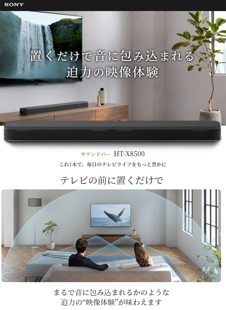 新しい季節 ソニー サウンドバー HT-X8500 デュアルサブウーファー内蔵