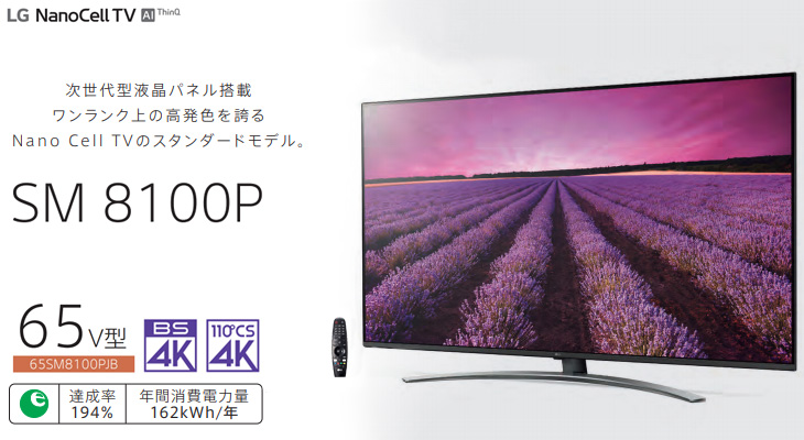 LG 65UN8100PJA 4Kチューナー内蔵65型 2021年 LG 65UN8100PJA 4K