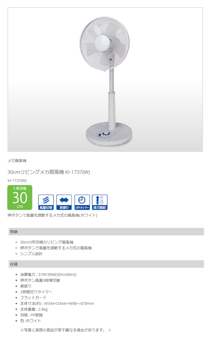 国内即発送】 TEKNOS KI-1737 W 30cm5枚羽根のリビング扇風機 ホワイト KI1737