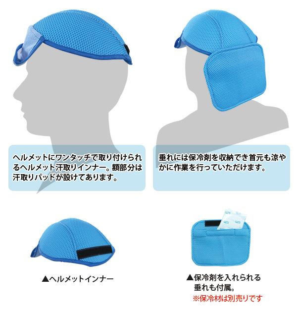 ヘルメット汗取りインナー クーリングヘルパッド Br 573 ムラウチドットコム