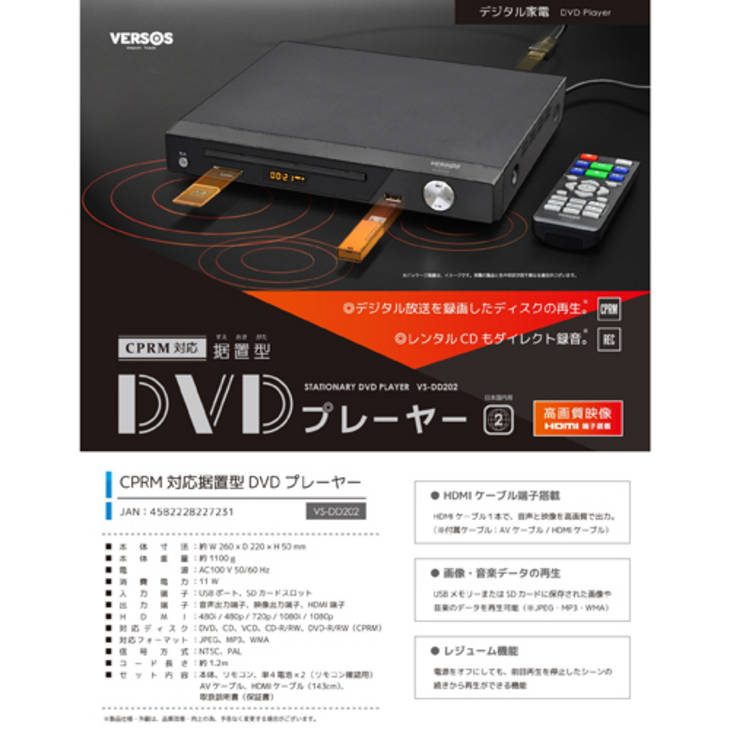 完了】ベルソス 据置DVDプレーヤー(AV/HDMIケーブルタイプ) VS-DD202 【 ムラウチドットコム 】