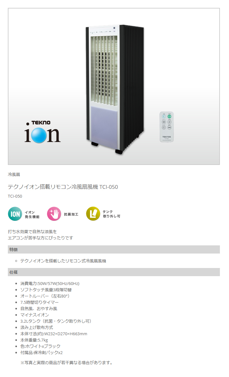 Tci 050 テクノイオン搭載リモコン冷風扇風機 ホワイトxブラック ムラウチドットコム Tci 050 テクノイオン搭載リモコン冷風扇風機 ホワイトxブラック ムラウチドットコム