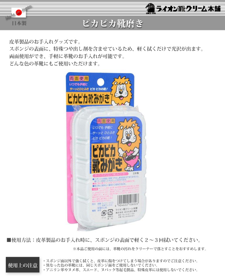 日本製 シューケア スポンジ つや出し剤含有 ピカピカ靴磨き Cs ムラウチドットコム