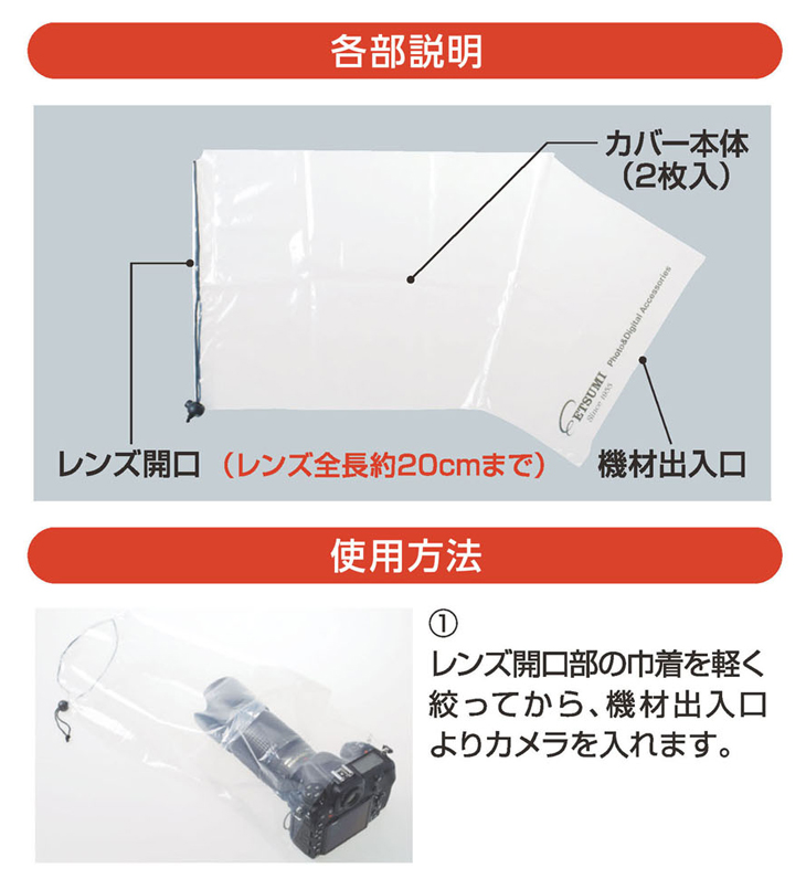 VE-6915 カメラレインカバー 簡易型M 【 ムラウチドットコム 】