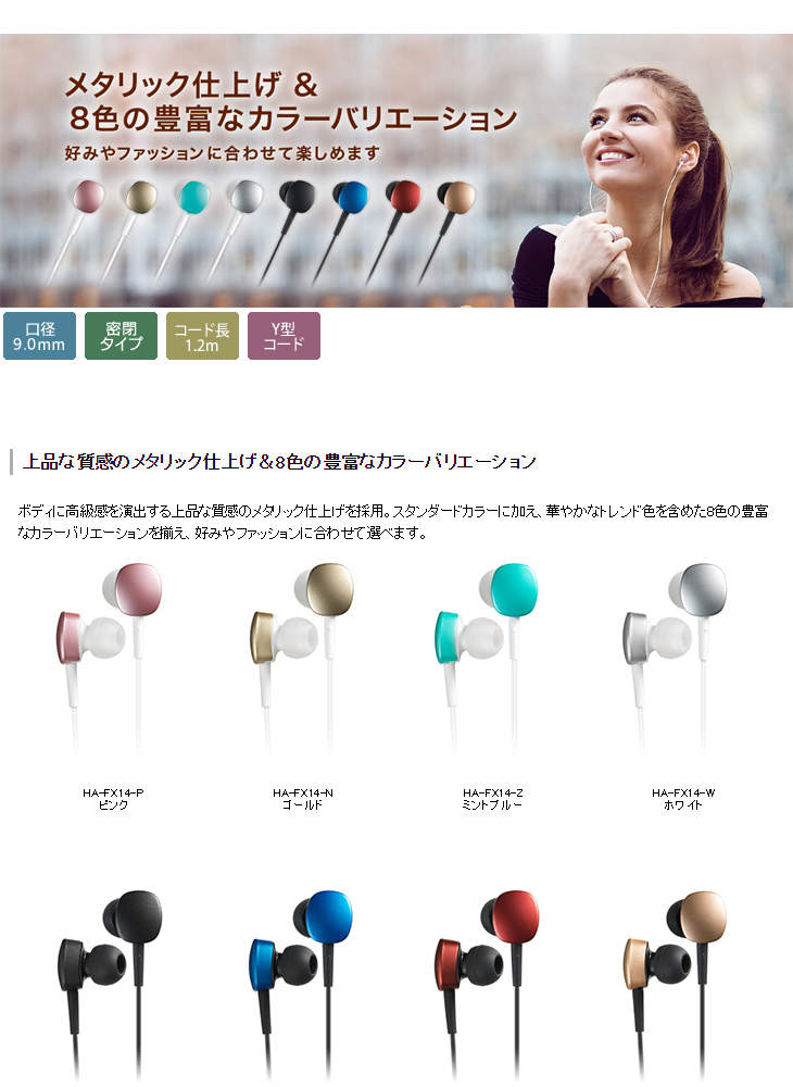 Ha Fx14 P ピンク インナーイヤーヘッドホン ムラウチドットコム