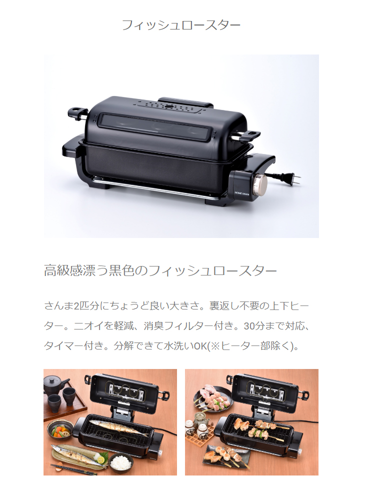 市場 SFR-70 分類：フィッシュロースター ホームスワン