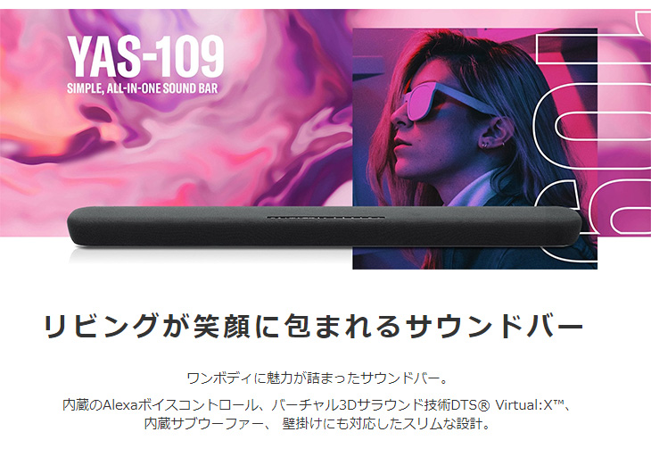 超お買い得！】 B DTS ヤマハ Virtual:X HDMI YAS-109 Bluetooth対応 サウンドバー Alexa搭載