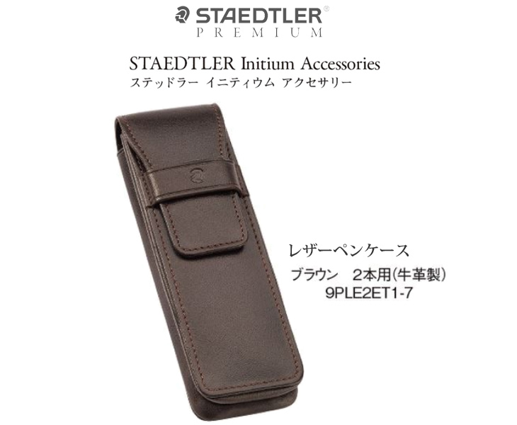 本革ペンケース 2本用 ブラウン イニティウム レザーペンケース 9ple2et1 7 ムラウチドットコム