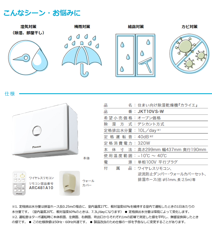新品未使用】ダイキン DAIKIN JKT10VS-W カライエ