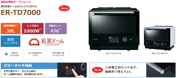 をいただい】 東芝 TOSHIBA オーブンレンジ ER-RD7000 :ワットマン店 お歳暮 【送料無料】東芝 TOSHIBA 加熱水蒸気レンジ ER-PD7000 ホワイト 電子レンジ/オーブン